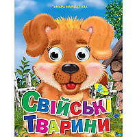 Книга Глазки Свійські тварини укр Кредо (91749) EH, код: 2326636