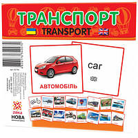 Карточки мини Транспорт Zirka 110х110 мм UA-ENG 65796 GS, код: 7423858