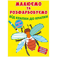 Книга Рисуем и раскрашиваем Жучок MiC (F00026187) EH, код: 7525229