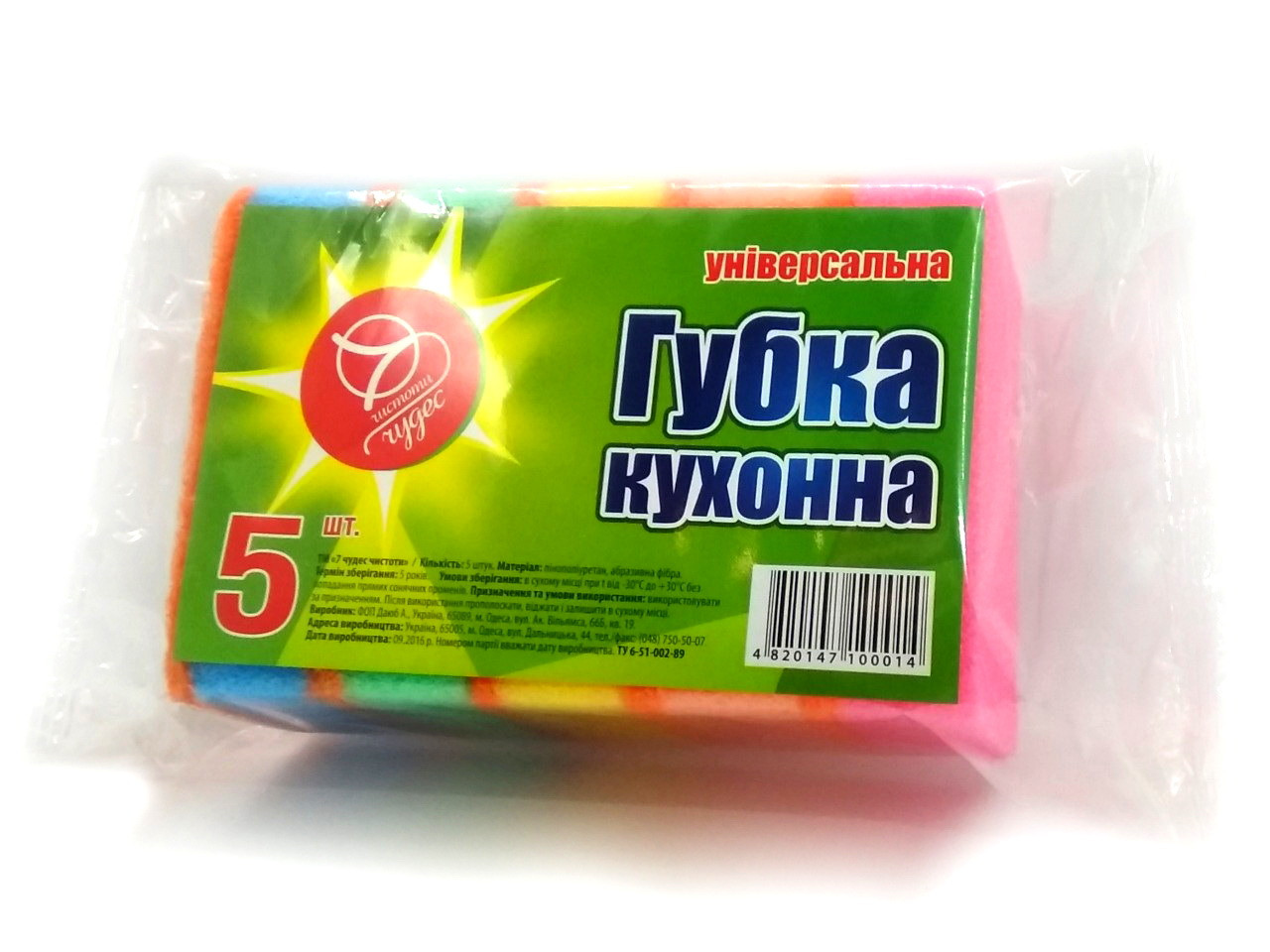 Губка кухонна 5шт/уп. 90х60х30 7чудес
