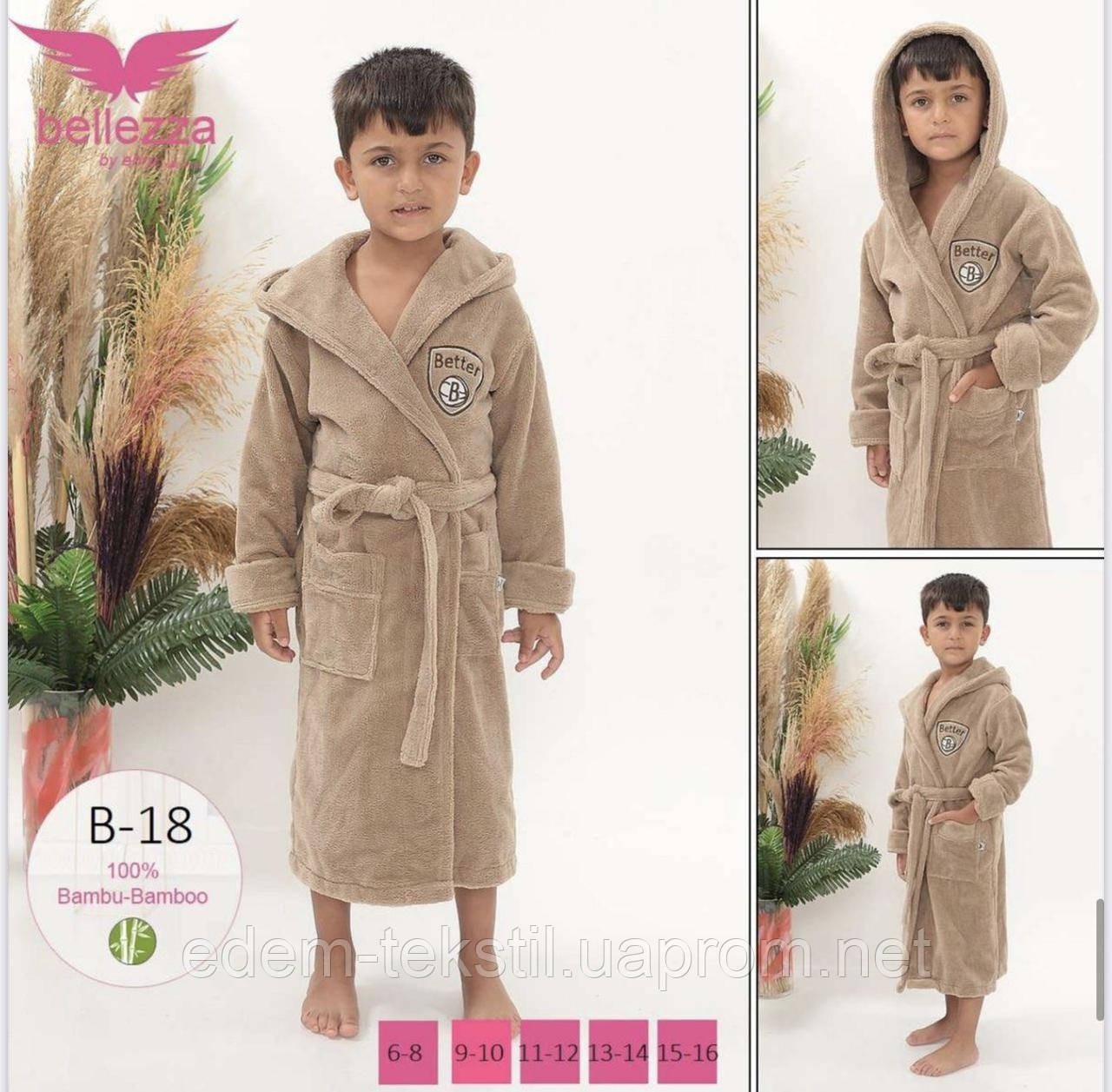 Бамбуковый халат для мальчика подростка Bellezza, Бежевый, Рост 116-128 ...