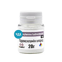 Гидроксиламин солянокислый чда ТМ Клебріг 20 г Хлорид гидроксиламиния