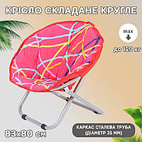 Кресло складное круглое Vista Folding-Seat №4 стул со спинкой, для кемпинга, рыбалки, отдыха до 120 кг ONL