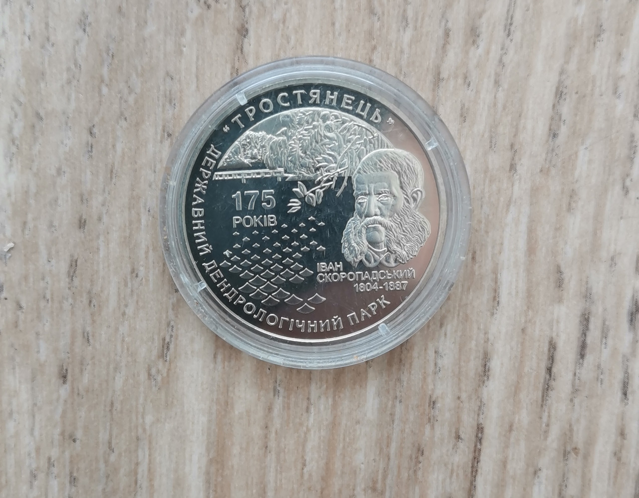 Купить Монета України 5грн. 2008р. 175 років державному дендрологічному ...
