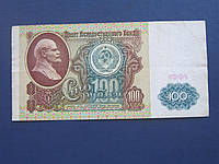 Банкнота 100 рублей СССР 1991 серия АБ