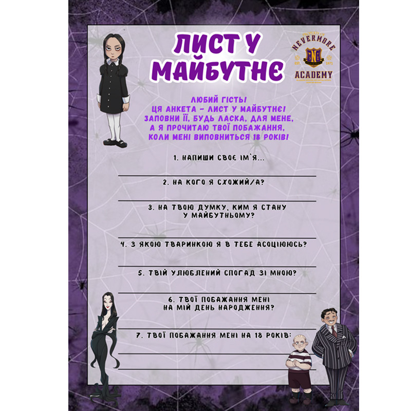 Лист у майбутнє "Wednesday"