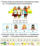 Я досліджую світ 1 клас Зошит практикум частина 1 Воронцова Пономаренко Алатон, фото 3