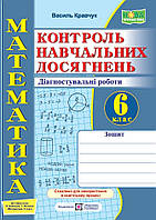 6 клас Математика. Контроль навчальних досягнень. Діагностувальні роботи (до під. Кравчук В.)  ПІП
