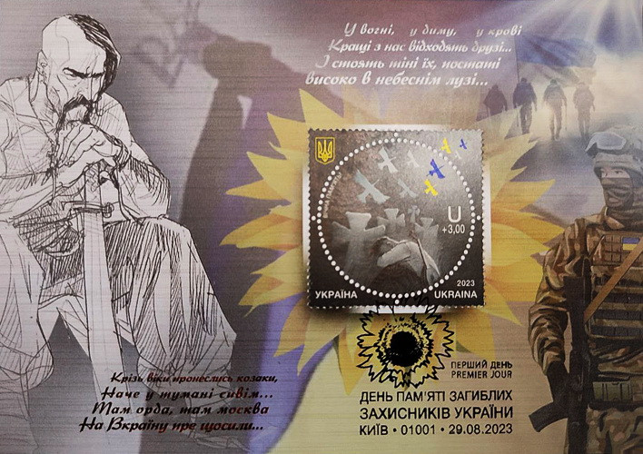 Картмаксимум "День пам`яти загиблих захисників України", фото 1