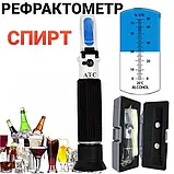 Рефрактометр для алкоголю спирту HT511ATC (0-80%), фото 3