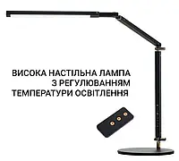 Настольная лампа MSP-88 LED (регулировка температуры освещения, переносная подставка) максимальная защита глаз