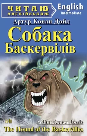 Собака Баскервілів / The Hound of the Baskervilles (Читаю англійською) Артур Конан Дойл, фото 1