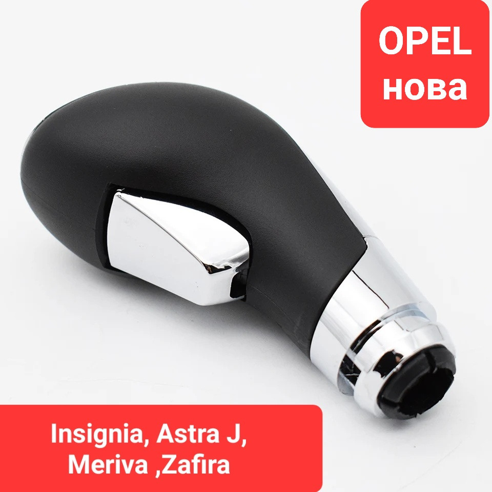 Ручка АКПП Інсігнія А Астра Зафіра Опель Insignia Astra J Meriva Zafira ...