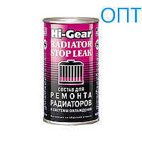 Герметик для ремонта радиатора и системы охлаждения, герметик радиатора Hi- Gear USA 325 ml