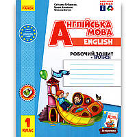 Зошит Англійська мова 1 клас До підручника Start Up Авт: Губарєва С. Вид: Ранок