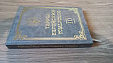 Книга Таємниці єврейських мудреців (Вадим Рабінович) 10-й том, фото 3
