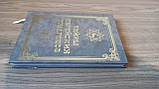 Книга Таємниці єврейських мудреців (Вадим Рабінович) 10-й том, фото 2
