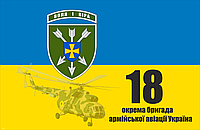 Прапор "18-та окрема бригада армійської авіації. Гелікоптер", розмір 90*135см