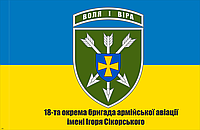 Прапор "18-та окрема бригада армійської авіації. Емблема", розмір 90*135см