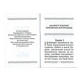 Акафіст Покрову Пресвяті Богородиці, фото 2