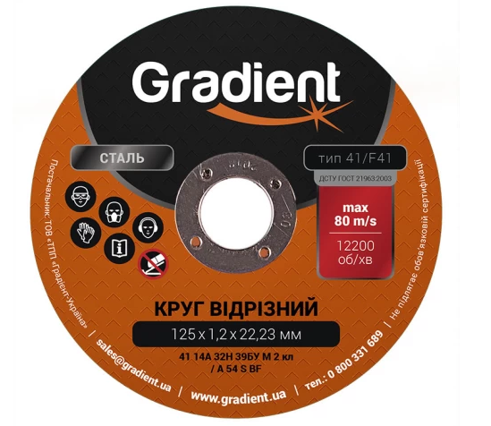 Купить Круг отрезной по металлу Gradient 41 14A 125х1.2х22.23, (GGD1212 ...