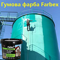 Краска резиновая ТМ "Farbex" матовая 12 кг ведро