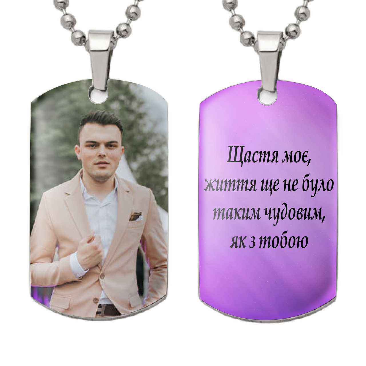 Подарунок коханому чоловікові — кулон, жетон, брелок, медальйон із фотографією та текстом