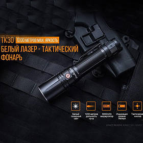Ліхтар ручний лазерний Fenix TK30 Laser