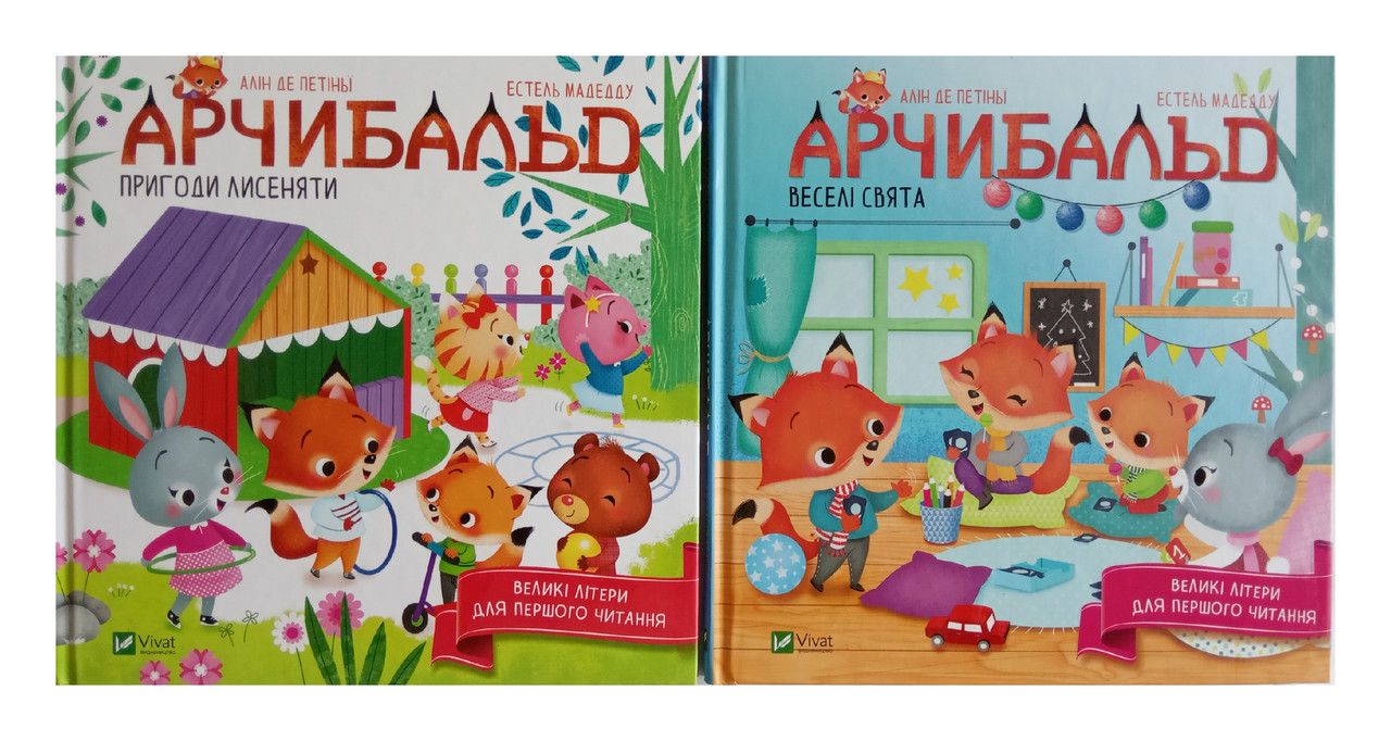 Арчибальд. Комплект з 2-х книг