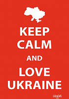 Листівка Keep calm and love Ukraine