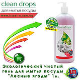 Гель для миття посуду "Лісові ягоди" 1 л, фото 3