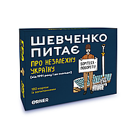 Настільна гра «Шевченко питає про незалежну Україну»