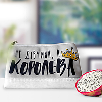 Косметичка дорожня Lovely Не дівчина, а королева