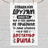 Рушник маленький з принтом Справжнім друзям байдуже, що...