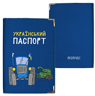 Обкладинка на паспорт Український
