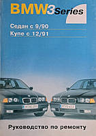 Книга BMW 3 SERIES Бензин Дизель Модели с 1990 года Руководство по ремонту и обслуживанию