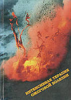 Интенсивная терапия ожоговой болезни Клигуненко Е.Н. Лещев Д.П.