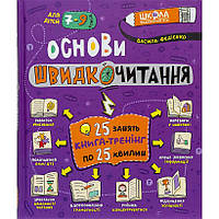 Учебное пособие Основы скорочтения В. Федиенко 297292