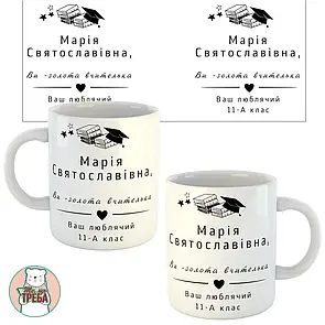 Горнятко / чашка "Золотий ВЧИТЕЛЬ" книги