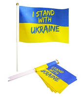 Прапорець 14см*21см "I STAND WITH UKRAINE"