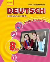 Hallo, Freunde! Німецька мова. Підручник. 8(4) клас