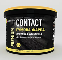 Резиновая краска «CONTACT» 1.2 кг