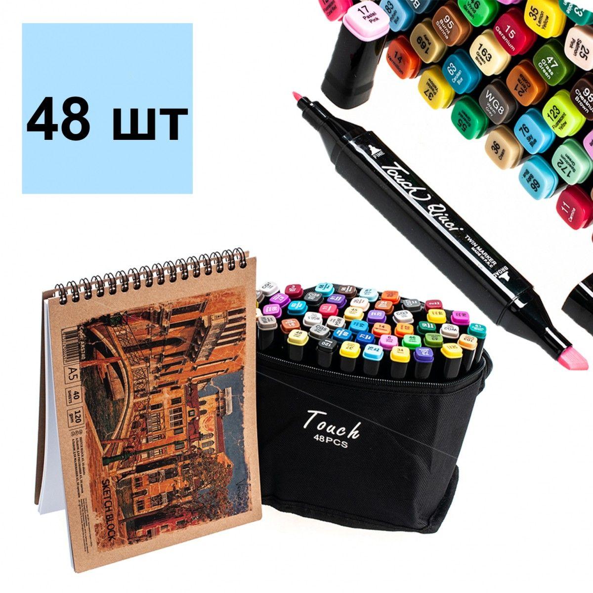 Скетч маркери Touch Coco 48 штук + альбом для скетчингу A5 щільність 140 г/м.кв., фото 1