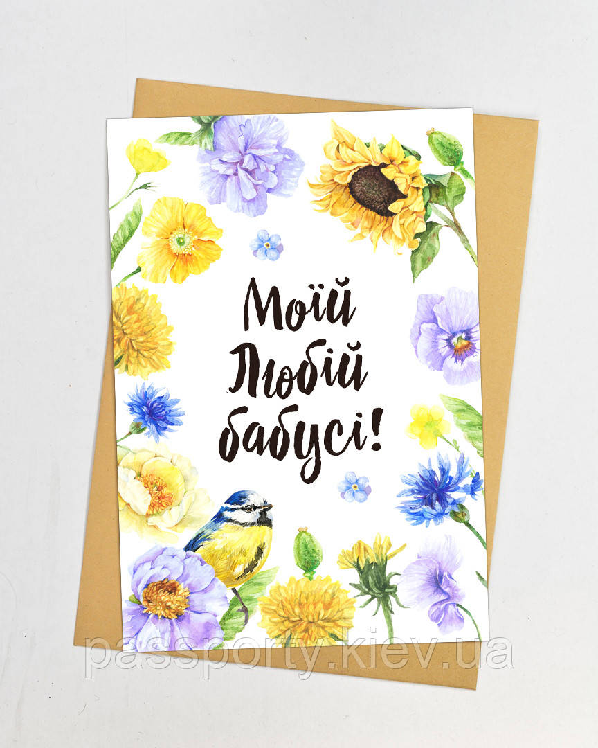 Листівки оптом Моїй любій басусі