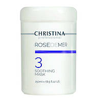 SOOTHING MASK ROSE DE MER CHRISTINA Успокаивающая маска (шаг 3) 250 мл