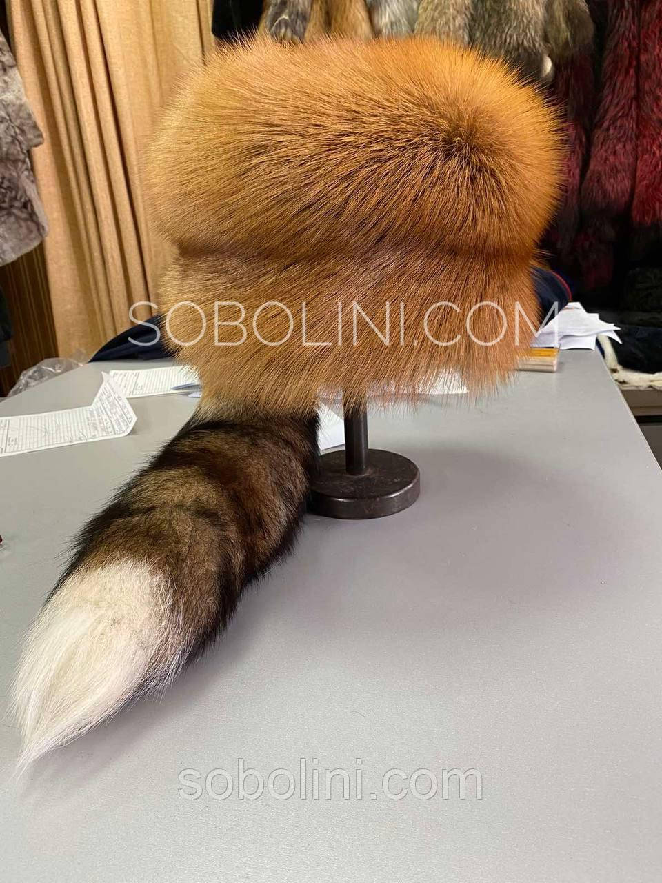 Шапка кубанка з хвостом з хутра лисиці Red Fox