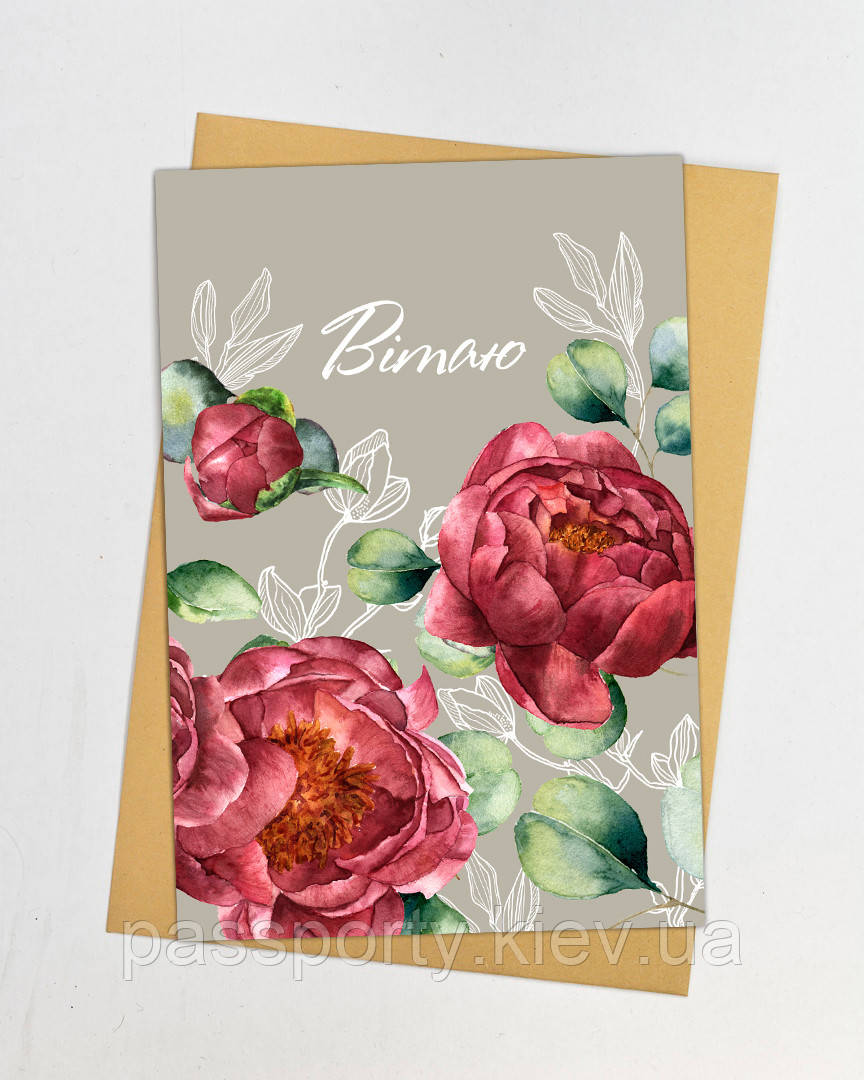 Листівка ВІТАЮ!, фото 1