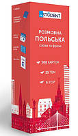 Книга Флеш-картки Polska - Розмовна польська. Слова та фрази. 500 карток, 25 тем, 6 ігор (Укр.) 2019 г.