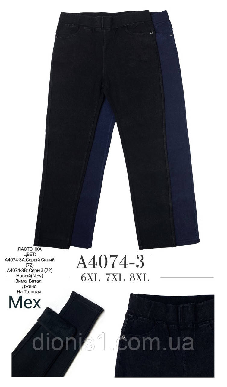 Лосини/штани жіночі з високою талією Термо дуже теплі з хутром Зима  6XL/7XL/8XL