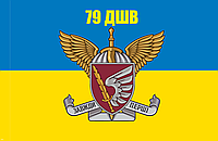 Прапор "79-та окрема десантно-штурмова бригада 002", розмір 90*135см